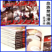 [赠文件夹+书签] 血族禁域漫画书全套34册 第123456789册 吸血鬼仆人书 单行本周边书籍 动漫书风起苍岚妃
