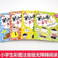 一年级 米小圈上学记小学生课外阅读书籍正版   全套4册大全书6-12周岁文学少儿图书1-4一二三四年级儿童  排行