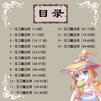 见习魔法师1-16册全套漫画版 中国卡通书小学生7-10岁儿童动漫小说卡通故事奇幻校园少年青春文学梦的花粉店月影马戏