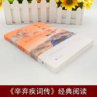 [4本28元]男儿到死心如铁辛弃疾词传词集词选宋古词鉴赏中国古代文化常识国学经典古诗词古诗大全集书豪放词苏东坡传记霍