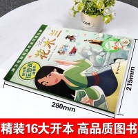 花木兰书迪士尼益智游戏宝贝成长故事书0-3岁宝宝早教幼儿贴贴画绘本故事书儿童3-6周岁涂色趣味连线贴纸书全脑开发思维