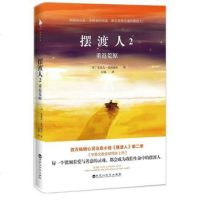 [正版  赠中英文签章版]摆渡人2重返荒原 克莱儿麦克福尔33个心灵治愈现代当代文学小说外国文学读物  书追风筝的人