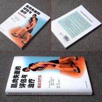 肌肉失衡的评估与治疗扬达治疗法菲尔佩治体育健身书人民体育出版社为骨骼肌肉疼痛患者的治疗提供理论与训练方法书籍