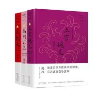 正版 唐宫女性三部曲 珍藏版 上官婉儿+武则天+高阳公主 赵玫著 长篇历史小说唐朝女性传记书籍 唐朝那些事儿武则天传