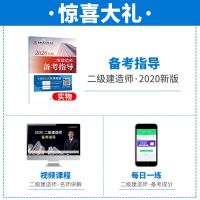2020年版全国二级建造师执业资格考试考前冲刺试卷 建筑工程管理与实务考前冲刺试卷 中国建筑工业出版社