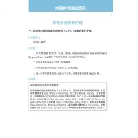 专科护理临床指引 内.外科分册内科护理学外科护理学护理学基础护理书医学实用教程护理书籍大全正版 邮