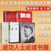 精装5册 狼道+墨菲定律+羊皮卷+人性的弱点+鬼谷子书籍全集原著正版   受益一生的五本书全套 成功励志抖音推荐书籍