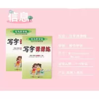 写字课课练九年级上册语文 司马严字帖  初中九上语文临摹字帖彩色版2020人教部编版 9年级上语文默写描红字体同步训