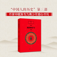 中国人的历史:战国的星空 10-12-14周岁小学生初中生课外书儿童文学小说四五六年级读物青少年读物正版爱心树 北京