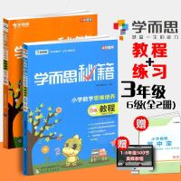 学而思秘籍小学数学思维培养6级教程+练习册全套2册 三年级上下册奥数小学生3年级奥数教材数学思维训练举一反三培训班辅