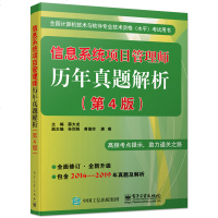 信息系统项目管理师历年真题解析(第4版)全国计算机技术与软件专业技术资格(水平)考试用书协调信息系统项目所涉及的相关
