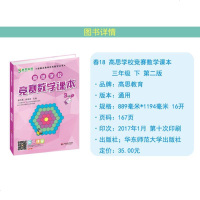 高思学校竞赛数学课本 三年级上下册2本套装 第二版新概念奥林匹克丛书视频升级版乐乐课堂3年级数学奥数练习册习题奥数教