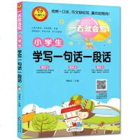 小雨作文 一看就会写 小学生学写一句话一段话 彩色版 视频+口诀 小学生写作技巧作文启蒙范文123456/一二三