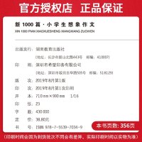 开心作文小学生状物作文1000篇 小学优质范文素材写作技巧点拨辅导教程精选小考满分作文范文写作辅导
