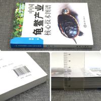 中国龟鳖产业核心技术图谱高效养龟鳖水产养殖书籍大全轻松掌握龟鳖健康养殖书乌龟养殖书籍大全养龟与疾病防治养龟技术大