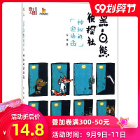 黑白熊侦探社:神秘的邀请函--儿童文学.童书馆 中国少年儿童出版社 6-12岁儿童文学读物淘乐酷