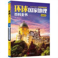 正版   环球国家地理百科*书(*10册) 环球地理知识儿童百科普及读物书籍 旅游*书图说天下 自助游旅行 日知