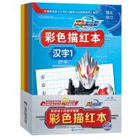 欧布奥特曼儿童描红本正版全6册 彩色描红本拼音数字汉字系列 早教益智幼小衔接一日一练 幼儿宝宝3-6岁初学笔画 学前