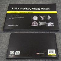 正版 犬猫X线摆位与X线解刨图谱  韩 严基东 动物医学 小动物宠物影像学 兽医x光书籍 宠物动物x光书籍 中国农业