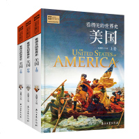 正版   看得见的世界史:美国(全3册) 王成军 美洲史书籍 美国历史 历史文化介绍  青少年课外书籍 日知经远