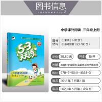 2020版曲一线53天天练小学课外阅读三年级上册语文小学3年级课外阅读理解专项训练阶梯阅读同步练习