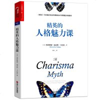 精英的人格魅力课 谷歌德勤等500强企业高管都在用的培训师手册所谓情商高就是会说话职场为人处世成功励志社交技巧书籍Z