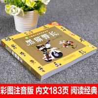 黑猫警长故事书彩图注音版儿童成长经典阅读系列绘本6-7岁小学一二年级课外书阅读必读书带拼音经典国漫动画片书籍  儿童
