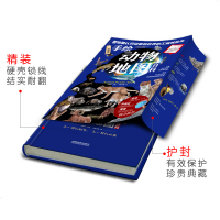 正版精装硬壳手绘看地图认世界动物 科普图片大全图鉴奇妙的海洋动物儿童图书/揭秘昆虫王国中小学生五六年级看的关于动物的