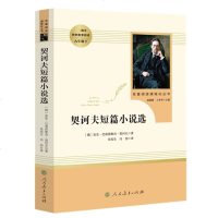 契诃夫短篇小说选 九年级下 语文教材配套阅读