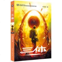 正版 三体1 刘慈欣作品 中国科幻基石丛书科幻小说 雨果奖 获奖作品长篇科幻小说中国科幻小说小学初中高中课外阅读物