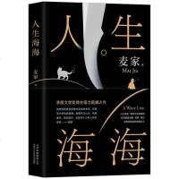 人生海海 麦家 直营 正版 茅盾文学奖 暗算风声解密莫言高晓松文学名著