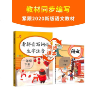 2020新版看拼音写词语一年级下册人教版 小学1年级下语文同步专项训练课堂练习册每日一练一课写字生字注音组词题寒假作