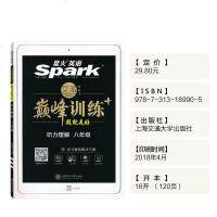 2020新版星火英语巅峰训练八年级听力理解初二/8年级中学英语专项训练附答案光盘可搭初中英语词汇语法阅读完形