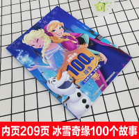 迪士尼冰雪奇缘2冰雪奇缘100个故事书幼儿园儿童读物冰雪梦想家幼儿绘本阅读亲子迪士尼爱莎艾莎安娜公主书冰雪奇缘图画故