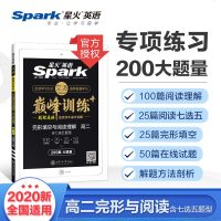 2021新版星火英语高二完形填空与阅读理解200篇 高中英语二合一组合完形与阅读含七选五题型专项突破训练书巅峰训练火