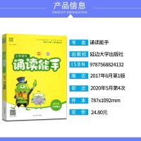 2020新版小学语文诵读能手六年级上册通用版小学生阅读周计划6年级上同步教材专项训练人教版课外经典阅读赏析书籍现代文
