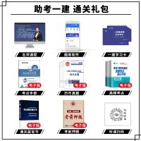 环球2020一级建造师名师讲义及同步训练 机电工程管理与实务