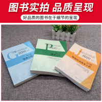   2020 年全国勘察设计注册公用设备工程师给水排水专业执业资格考试教材 全套3本 第1册 给水工程 建筑给水排水