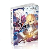 正版   《命运零点2》Fate Zero小说 命运零点小说虚渊玄轻小说奈须蘑菇FATE人气游戏Fate/Stay 