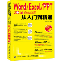 SK[    ]Word/ Excel/ PPT 2016办公应用从入到精通电脑办公实用教程 office2016