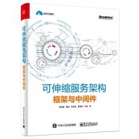 Sk 正版   可伸缩服务架构框架与中间件高可用架构开发核心技术教程可扩展微服务架构设计书 分布式发号器数据缓存消息