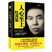 [正版闪电.发]人心至上杜月笙全传中南博集天卷历史雾满拦江传记 杜月笙传大传全集人物传记名人传记俗世奇人杜月笙人心至