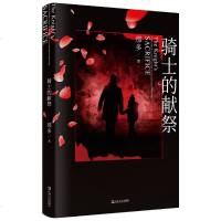 [正版书籍]骑士的献祭 那多 继十九年小叙后新侦探悬疑推理小说  书正版韩寒张嘉佳推荐超越东野圭吾沉默的巡游祈念