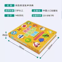 我的英文发声词典入自学有声读物双语英语单词大书儿童手指点读英文绘本会说话的有声早教书零基础婴幼儿宝宝启蒙认知情境发