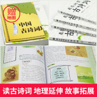 [  减 直营]藏在地图里的古诗词成语全8册古诗词中国地图成语大全6-9-12岁儿童故事书籍图画书学生必读课外读物