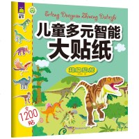 [7200贴]新版儿童多元智能大贴纸全套6本 超级恐龙拼音课堂动感汽车 幼儿园0-3-6周岁儿童启蒙早教益智游戏帖纸