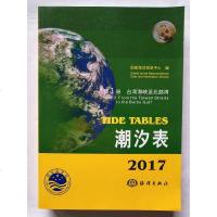 2017潮汐表第3册 台湾海峡至北部湾 国家海洋信息中心港口的潮汐状况海洋学气象学港口潮汐特征潮汐预报表科普书籍