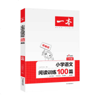 一本 小学语文阅读训练100篇 通用版开心三年级上下册语文阅读理解训练阅读理解小学生课外阅读训练专项练习题册