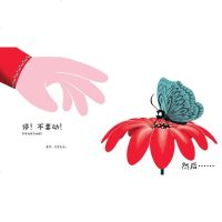    停！不要动 精装绘本 耕林绘本3-6-9岁儿童图画书绘本 亲子读图画书诱发孩子好奇心，培养逻辑思维能力