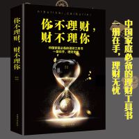 你不理财财不理你 金融市场基础知识理财管理金融投资理财方法管理方法书籍